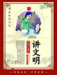 讲文明