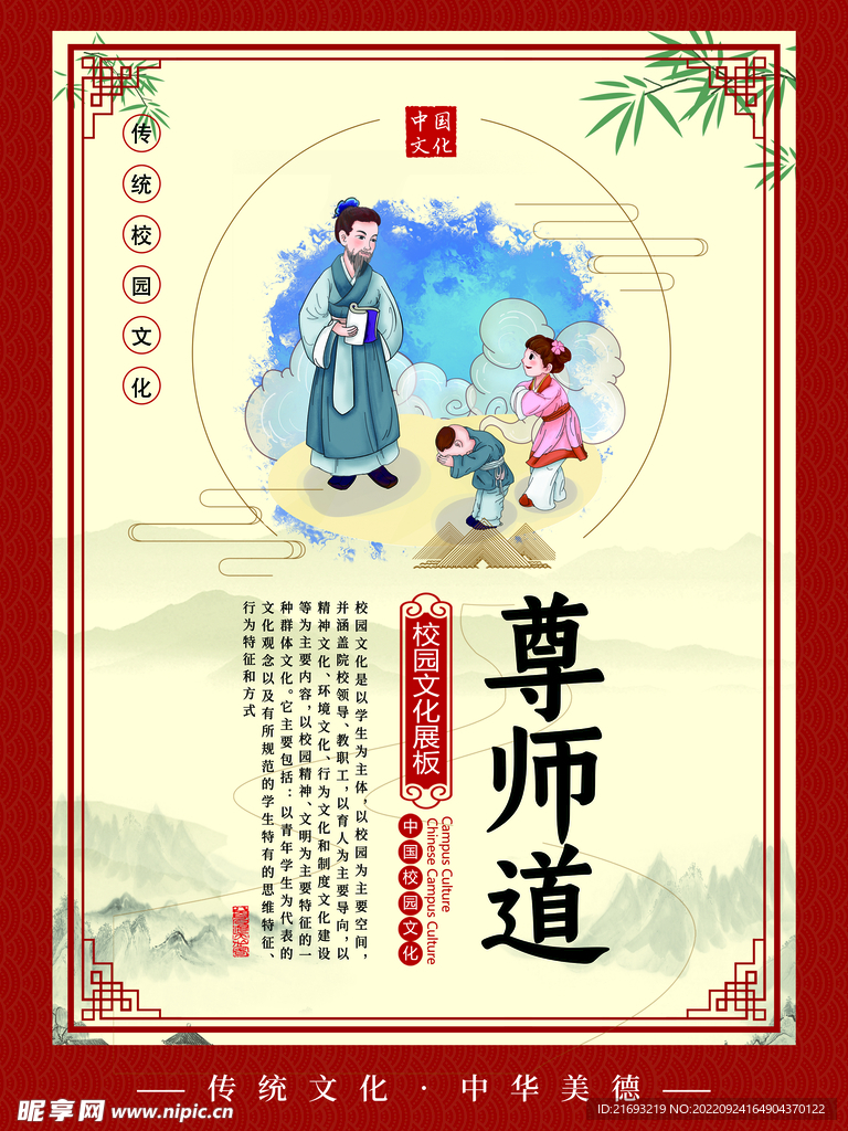 尊师道