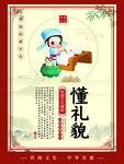懂礼貌