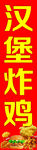 汉堡炸鸡