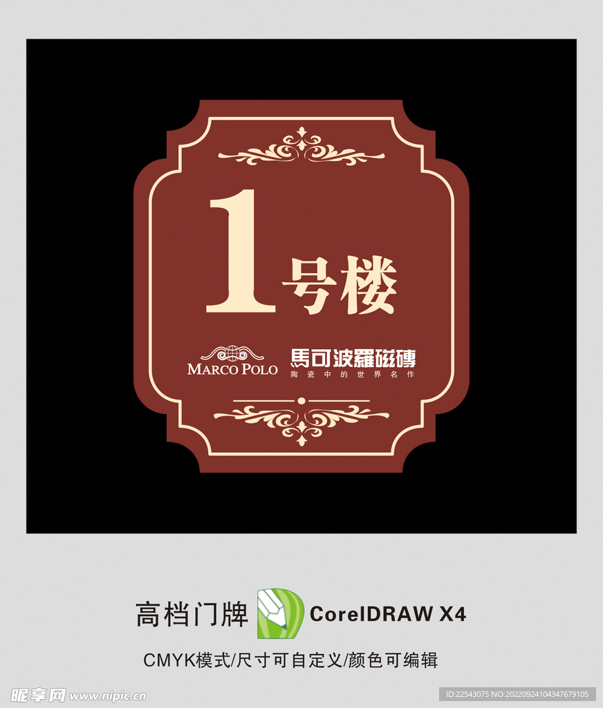 高档门牌