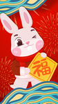 中国风兔年福字海报插画背景