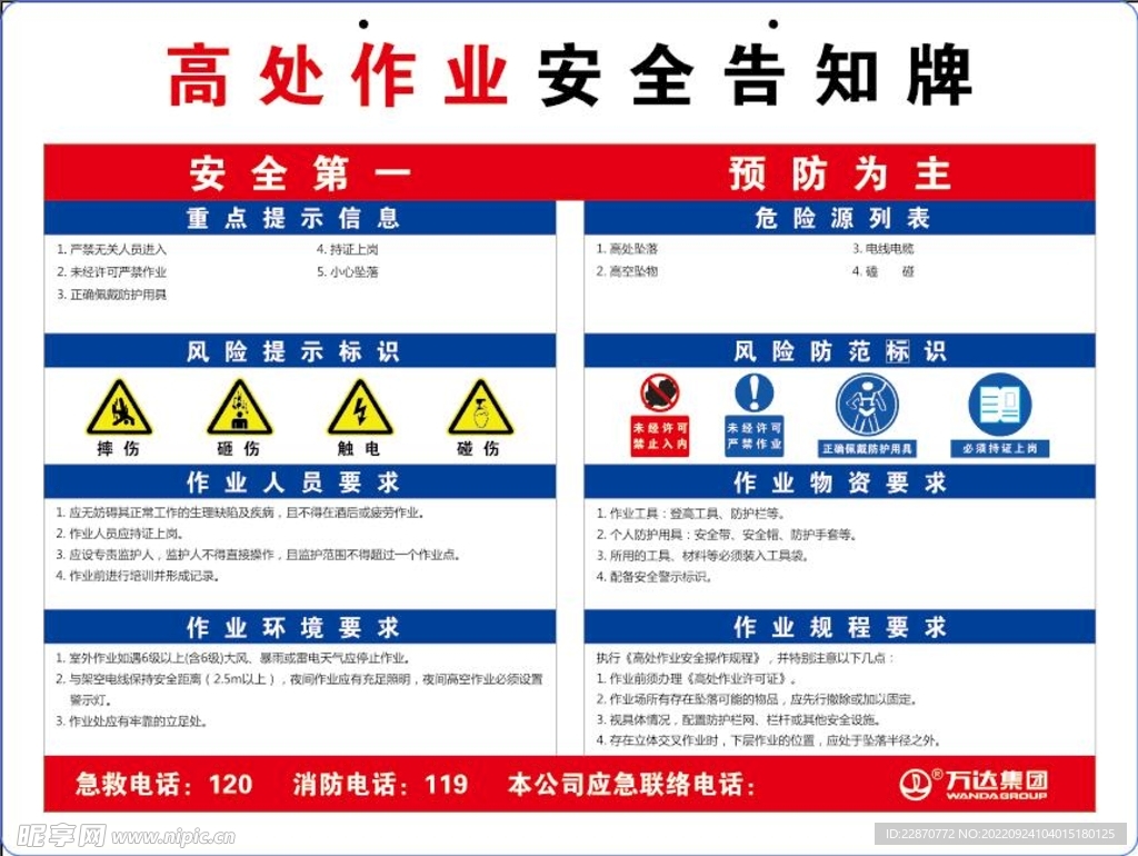 高处作业安全告知牌