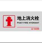 地上消火栓