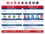 安全告知牌