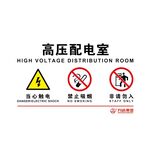 高压配电室