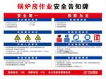锅炉房作业
