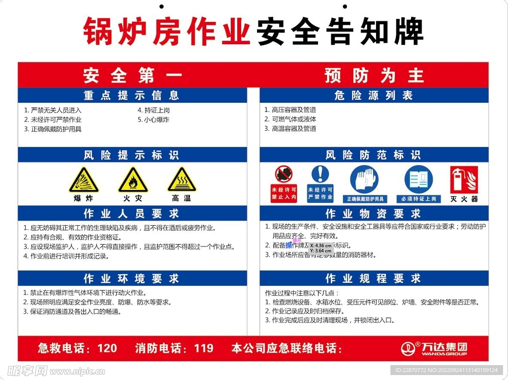 锅炉房作业