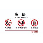 库房标识