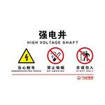 强电井