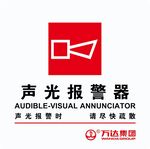声光报警器