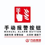 手动报警按钮