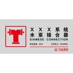 水泵接合器