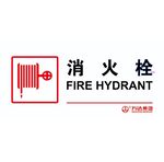 消火栓