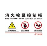 消火栓泵控制柜