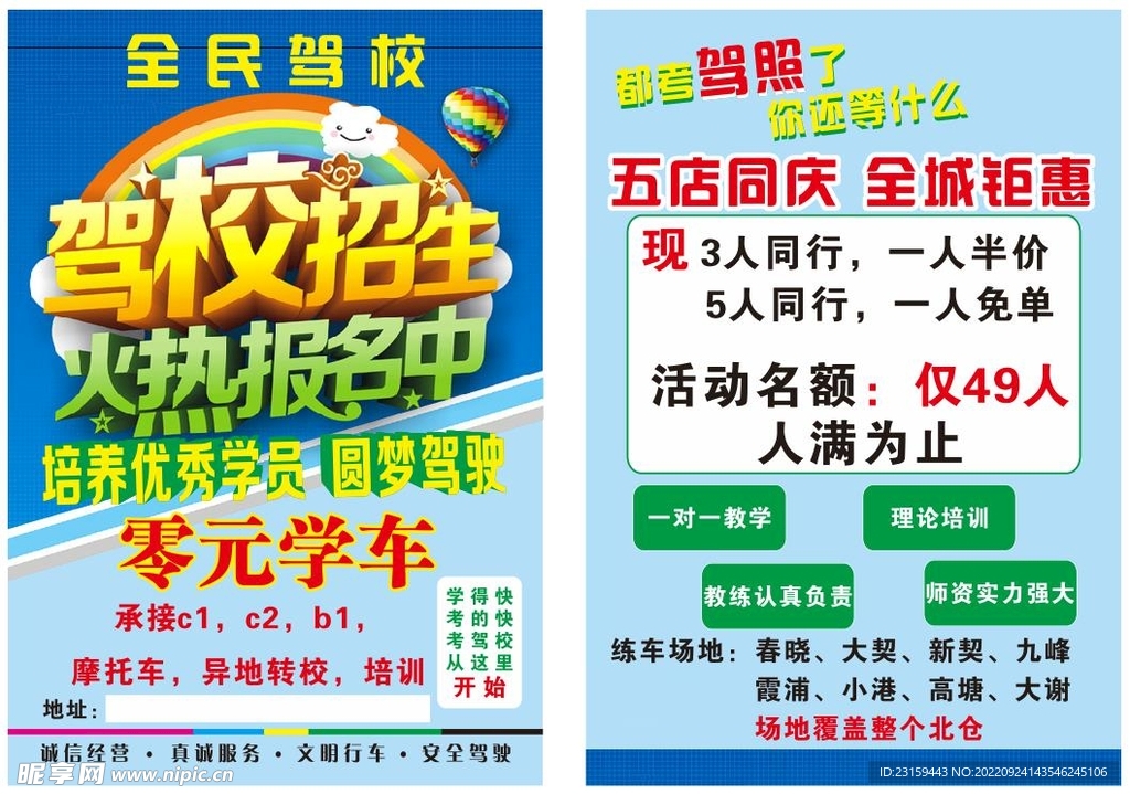 驾校