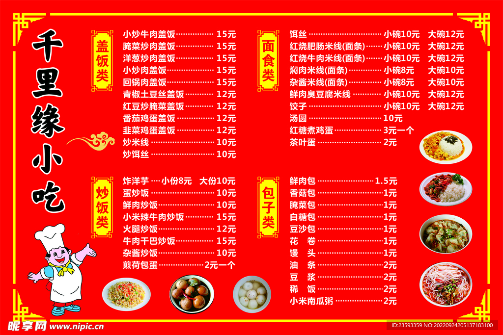 小吃菜单