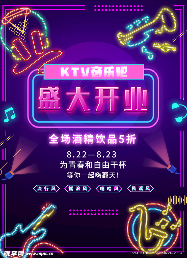 店铺开业海报