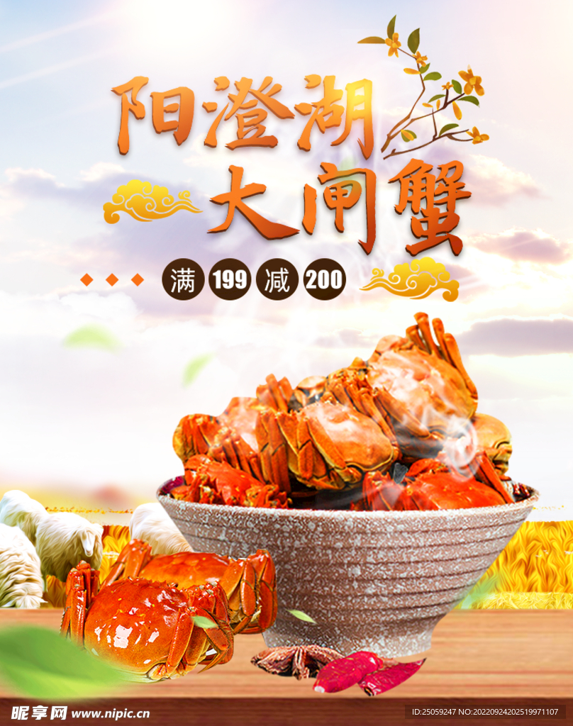 大闸蟹