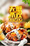 大闸蟹