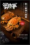 大闸蟹