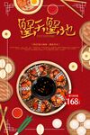 大闸蟹