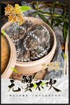 大闸蟹