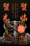 大闸蟹