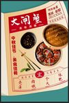 大闸蟹