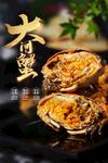 大闸蟹