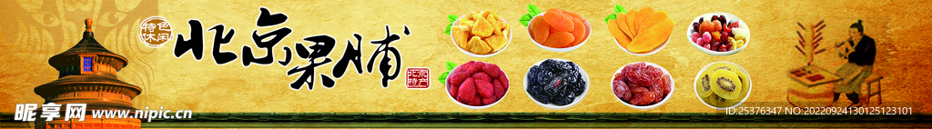 果脯海报
