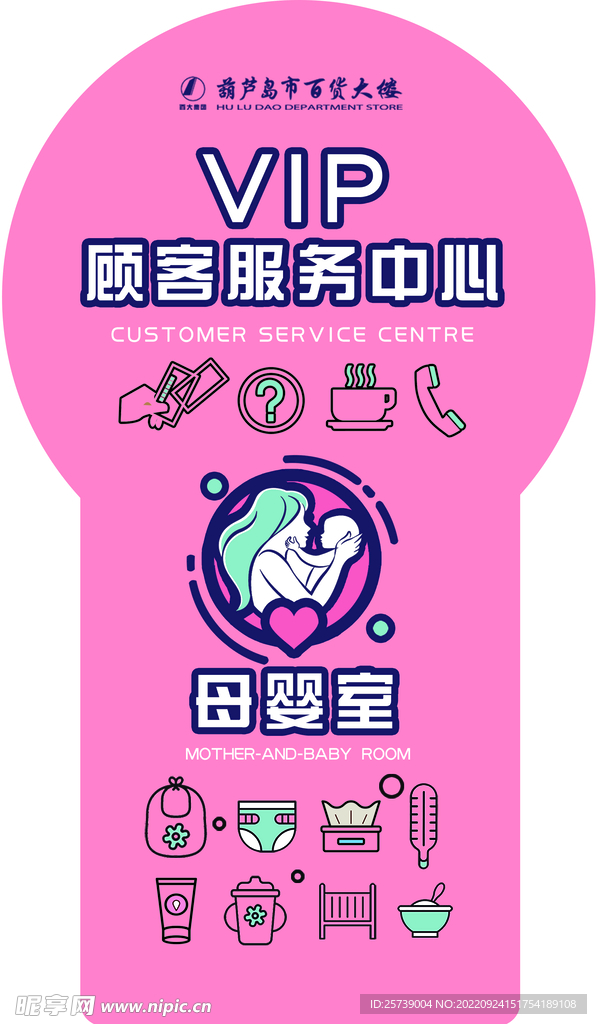 母婴室