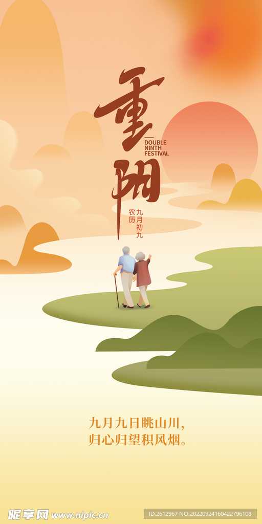重阳节