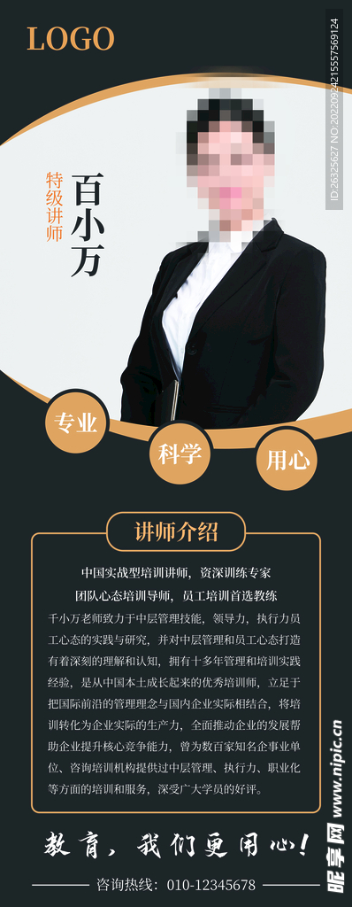 人物展架 