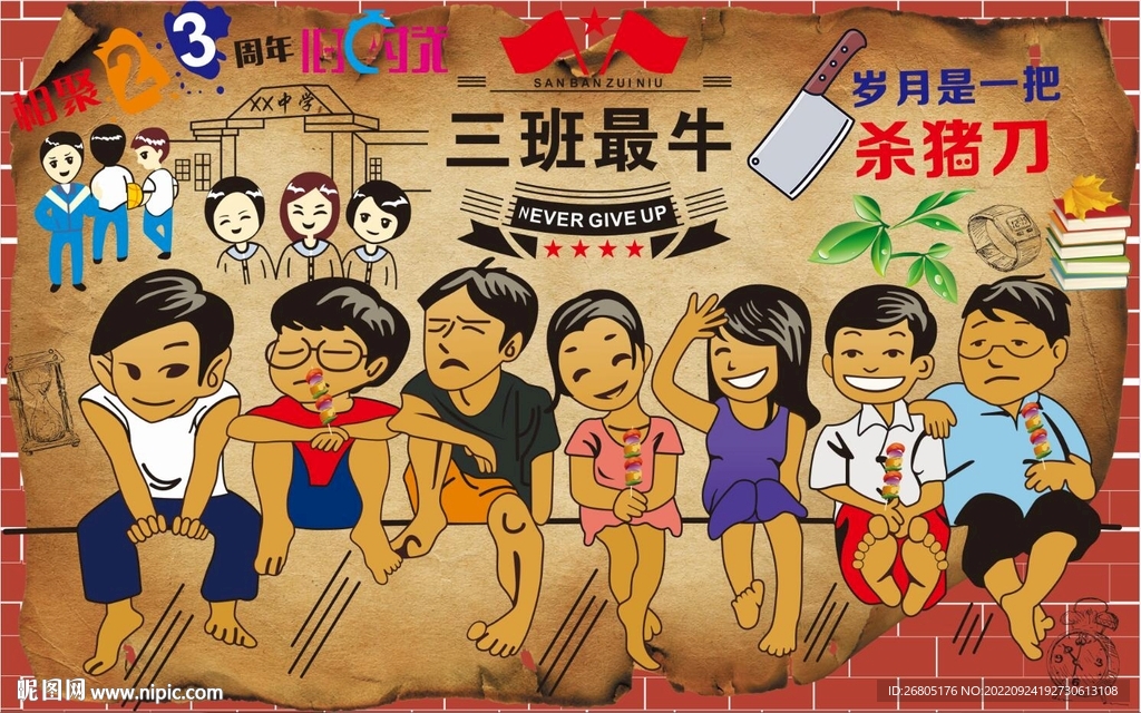 三班最牛背景墙CDR模板下载