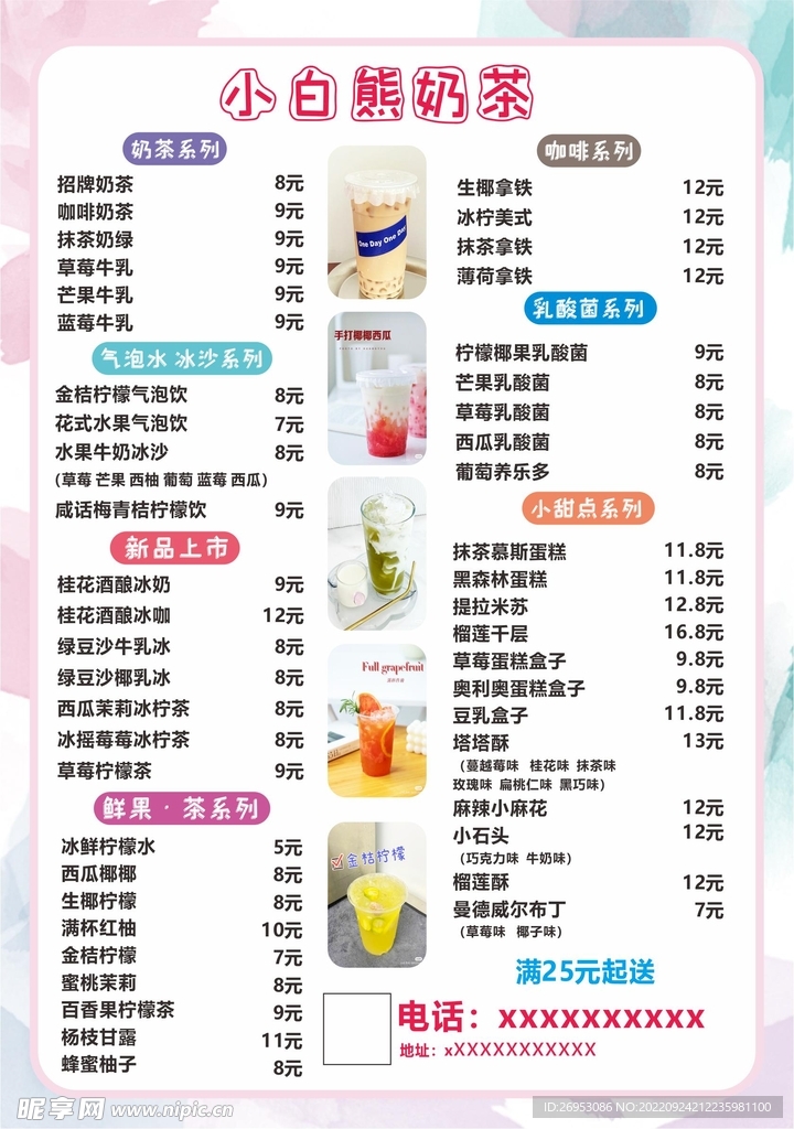 奶茶价格表 