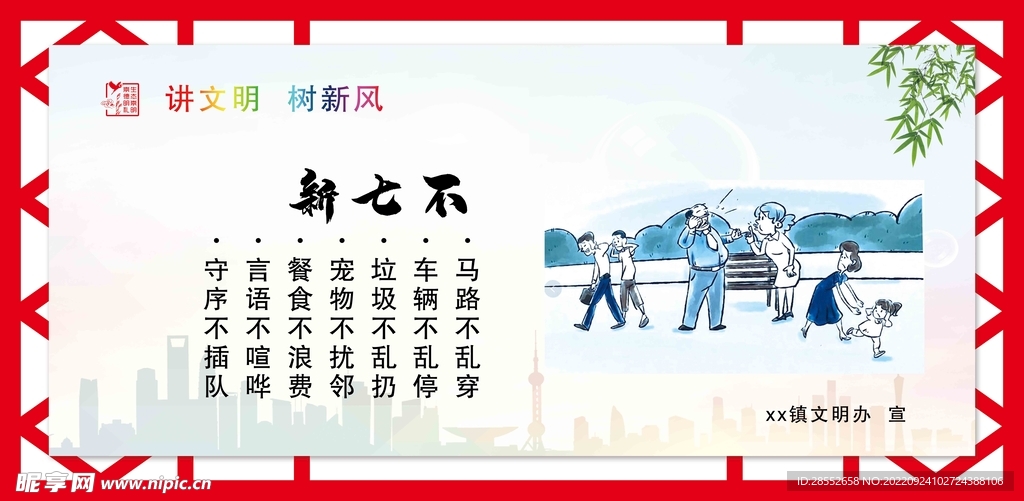 社区展板宣传