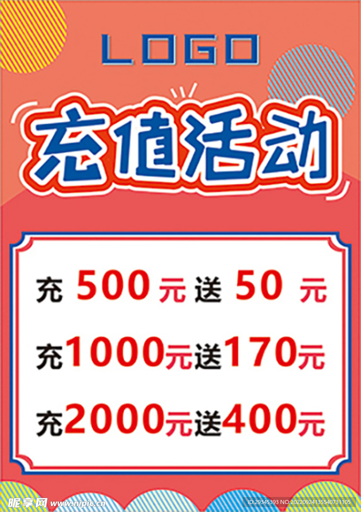 充值活动