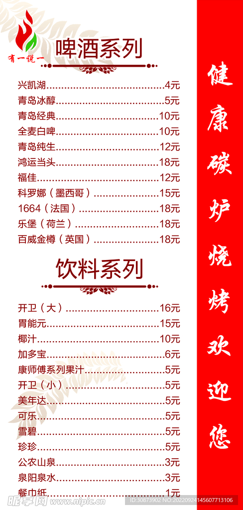 酒水菜单