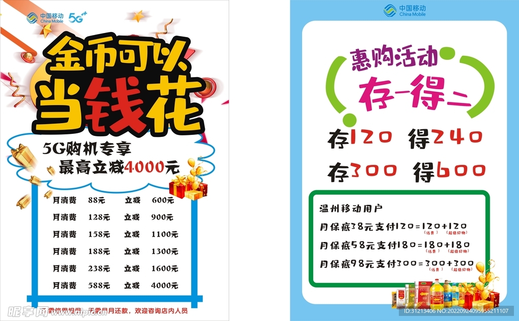 移动海报