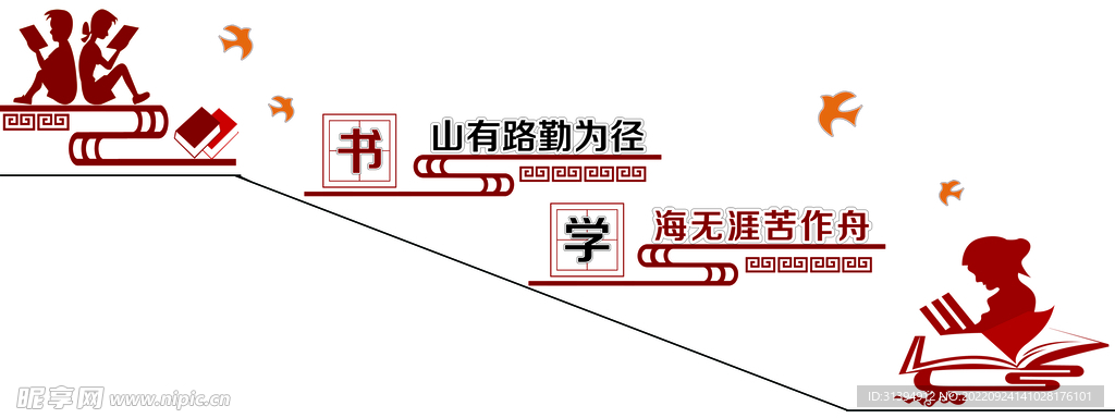 校园楼梯文化