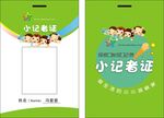 工作证