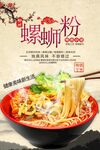 螺蛳粉