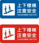 上下楼梯