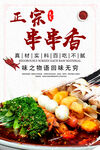 串串香
