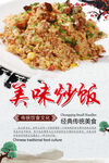 炒饭