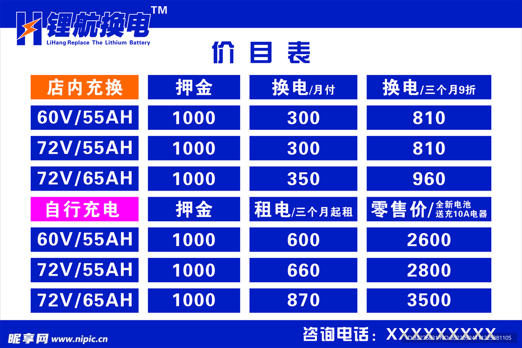 锂航换电价目表