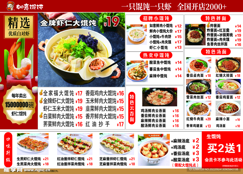 如意馄饨