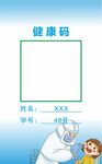 健康码PVC证