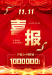 喜报
